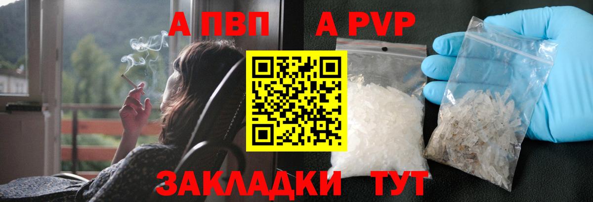 А ПВП мука  APVP VHQ  Вход с VPN  Саров  Alpha-PVP  A PVP кристаллы 