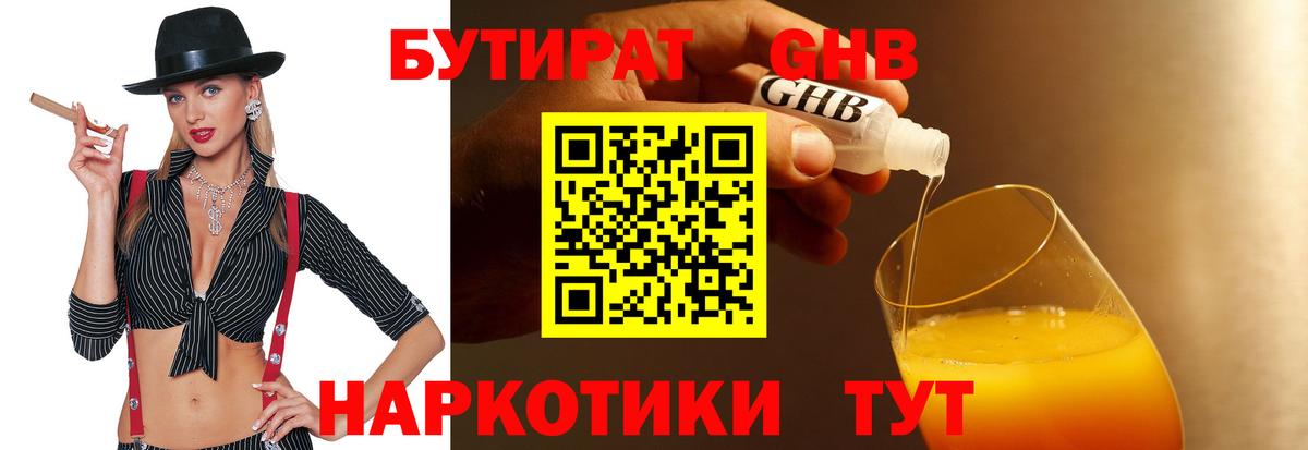 Саров  Бутират жидкий экстази  Вход с VPN 