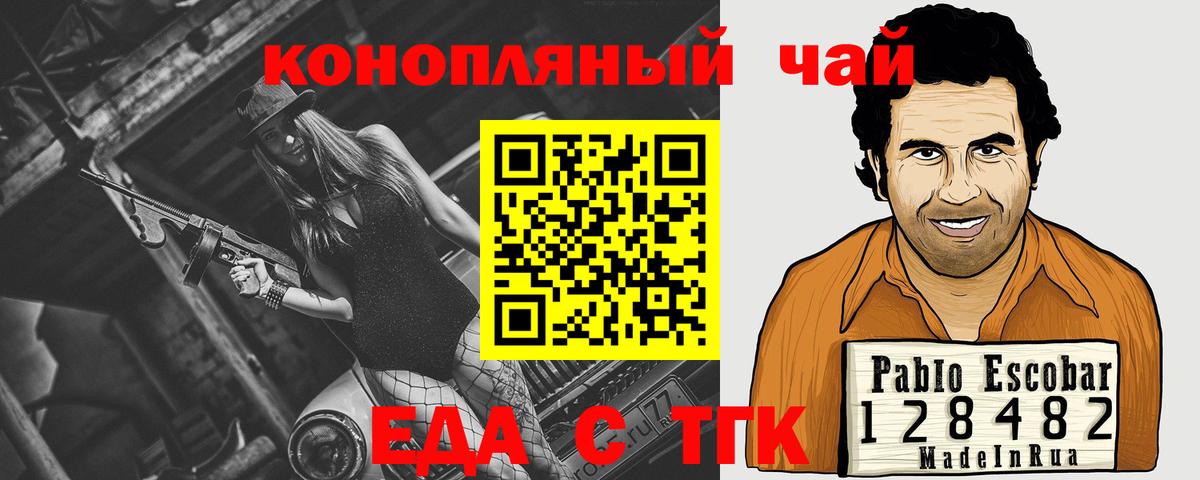 Еда ТГК конопля  Вход с VPN  Саров 
