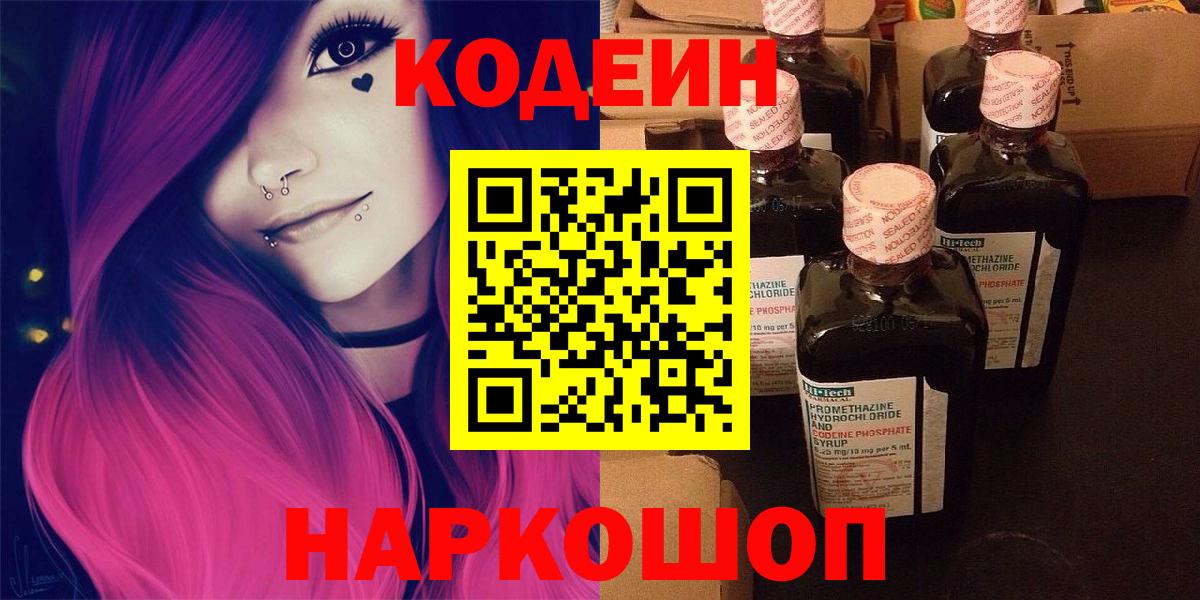 Саров  Codein напиток Lean (лин)  Вход с VPN  Codein напиток Lean (лин) 